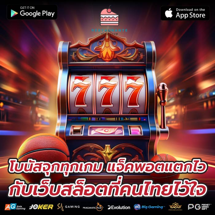 โบนัสจุกทุกเกม แจ็คพอตแตกไว กับเว็บสล็อตที่คนไทยไว้ใจ
